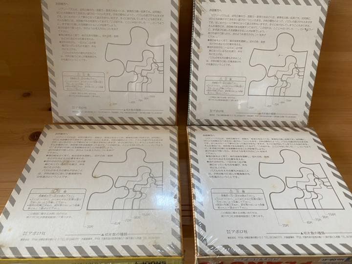 新品未開封 スヌーピーパズル 4点セット