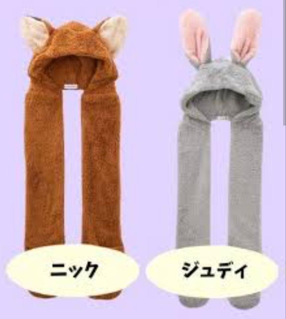 ズートピア ニック ジュディ フード付きマフラー