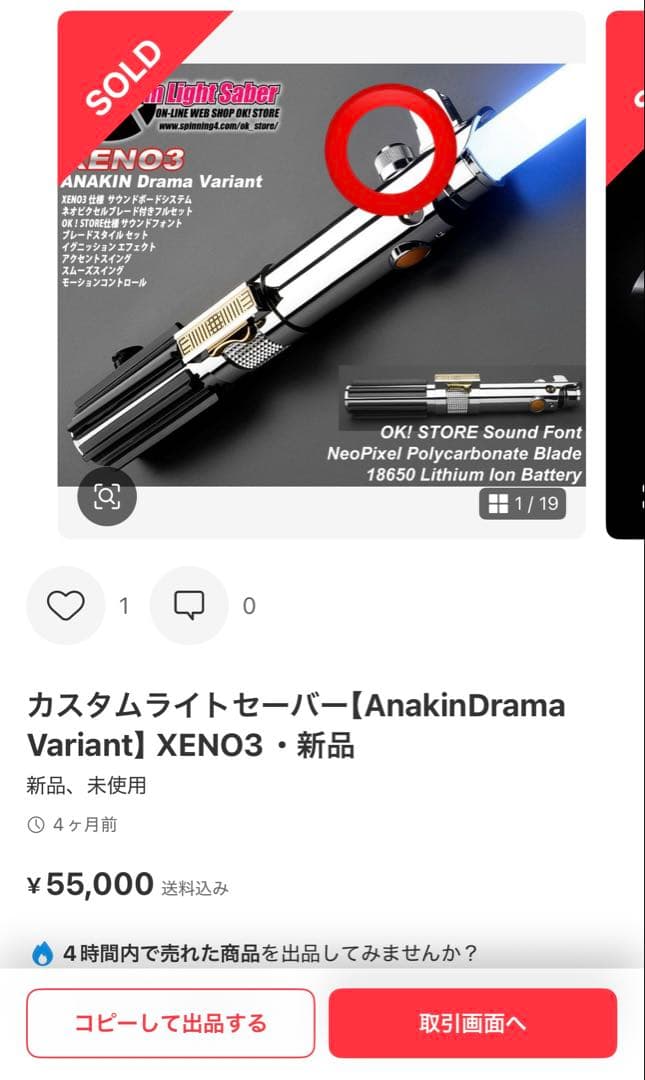 カスタムライトセーバー【AnakinDrama Variant】ロゴ入り台座付