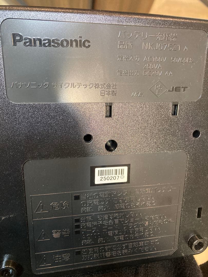 Panasonic 電動自転車用充電器 NK-J07S15A