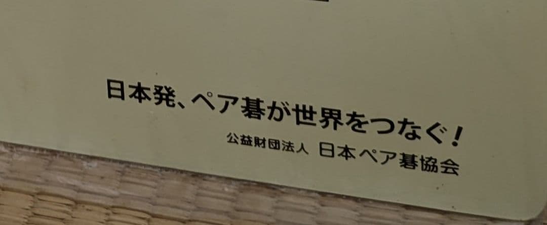 囲碁　碁盤　9路　13路　プロ棋士サイン入り