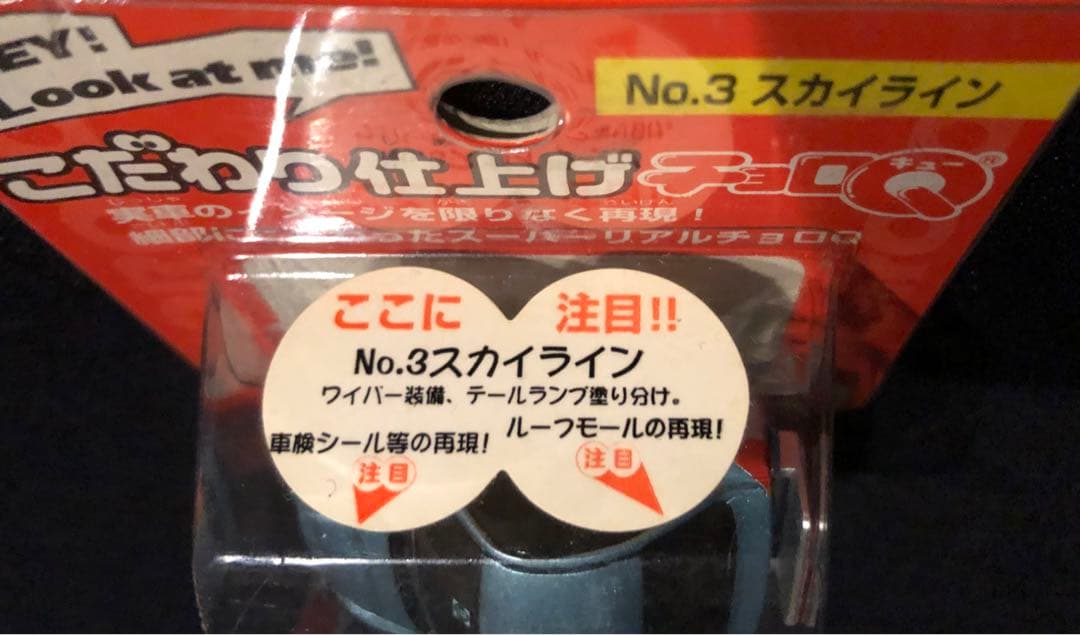 チョロQ こだわり仕上げ9点セット