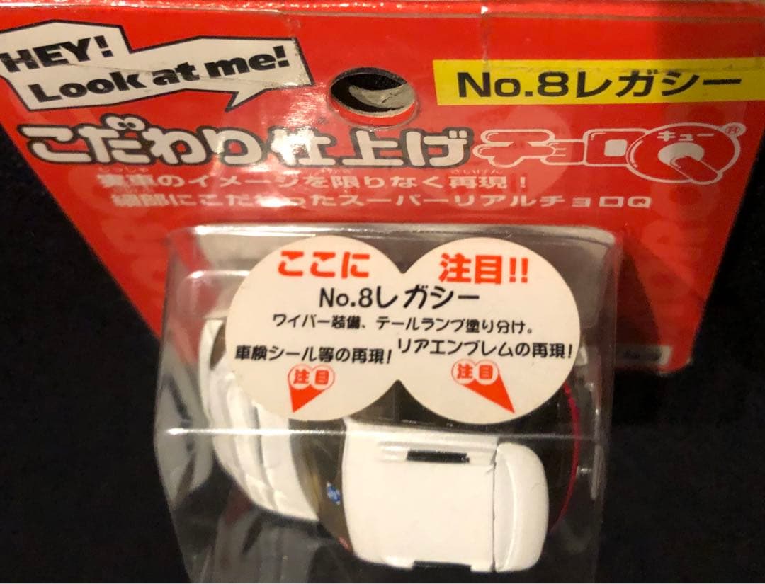 チョロQ こだわり仕上げ9点セット
