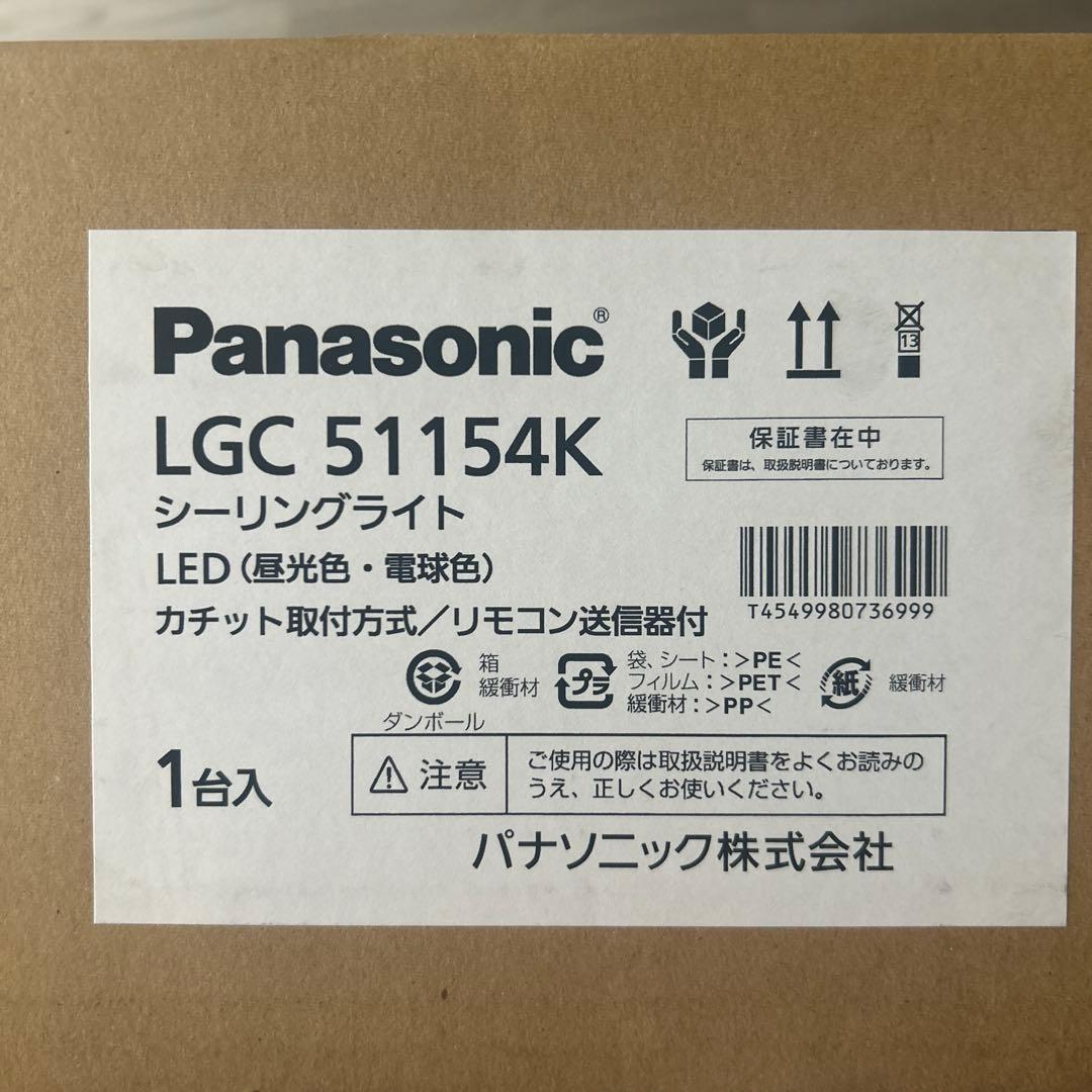 Panasonic LGC 51154K シーリングライト