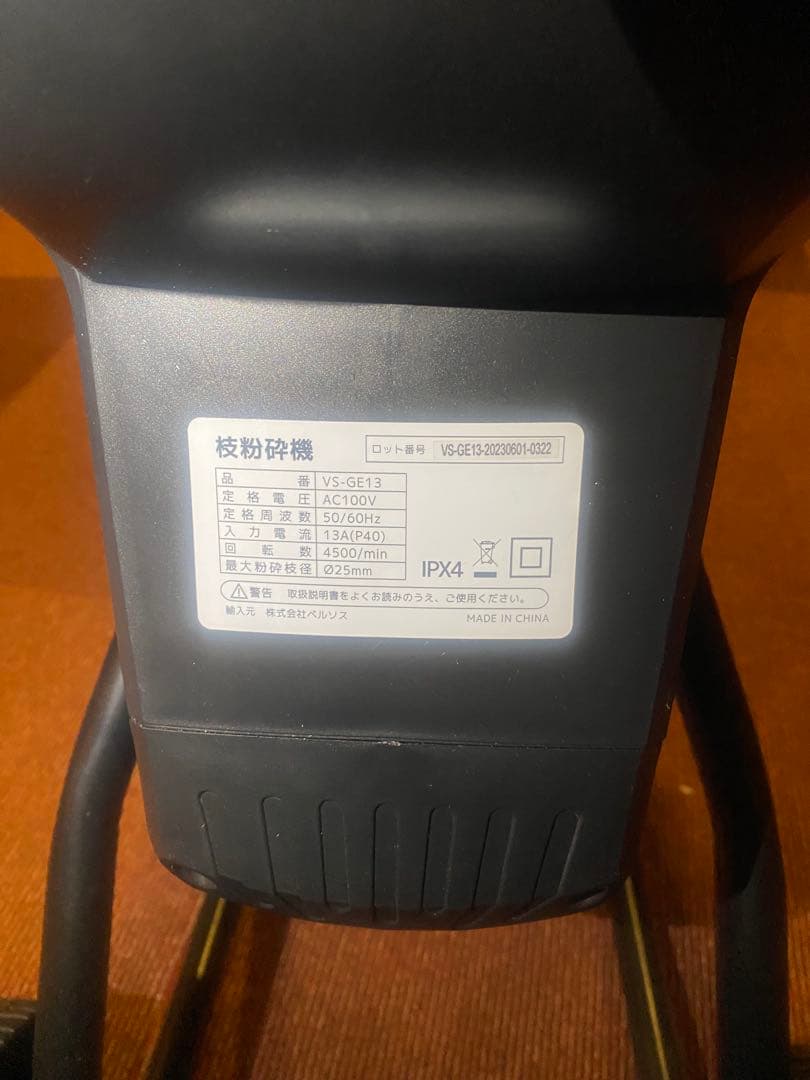 VS-GE13 枝粉砕機