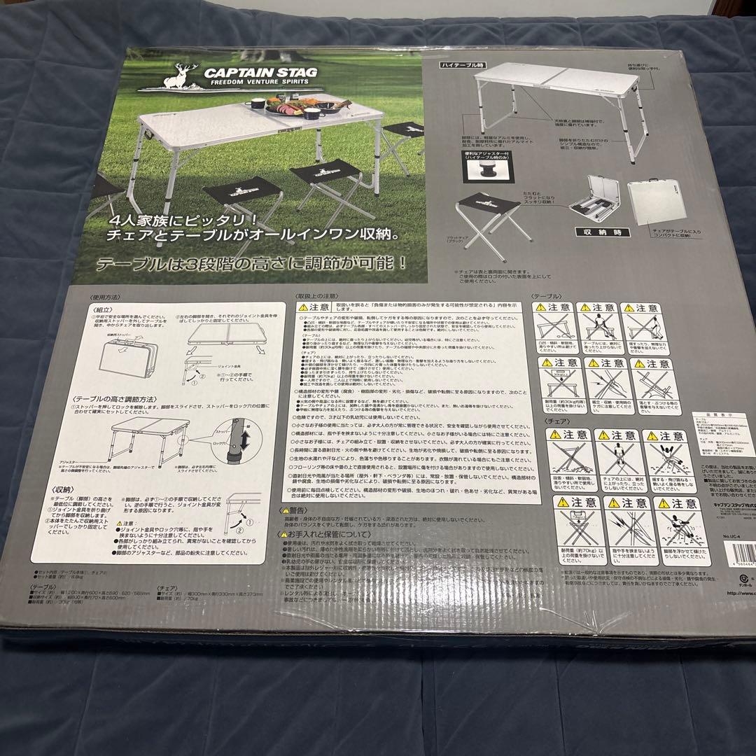 キャプテンスタッグ　ラフォーレ テーブル・チェアセット(4人用)未開封新品