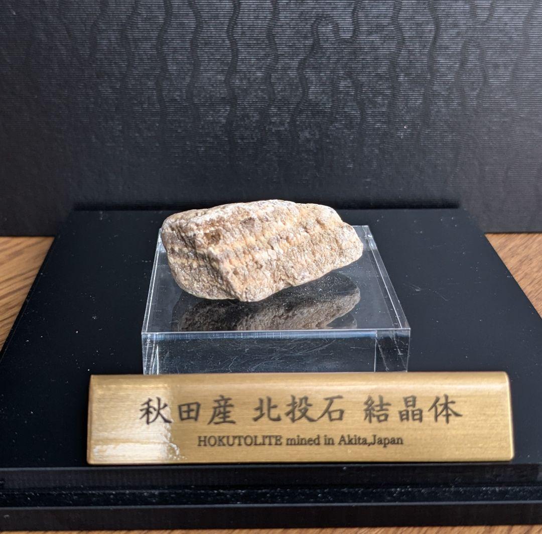 ★秋田発『北投石』３７グラム 100%本物!! 秋田玉川温泉産✨