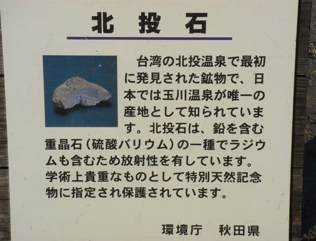★秋田発『北投石』３７グラム 100%本物!! 秋田玉川温泉産✨