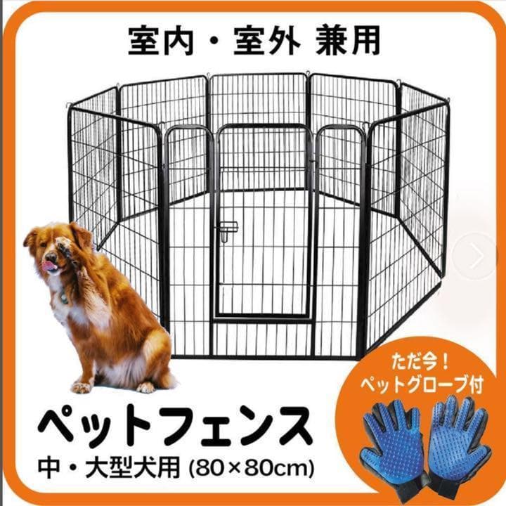 【残り１個】ペットフェンス ペットサークル ゲージ（おまけ付）