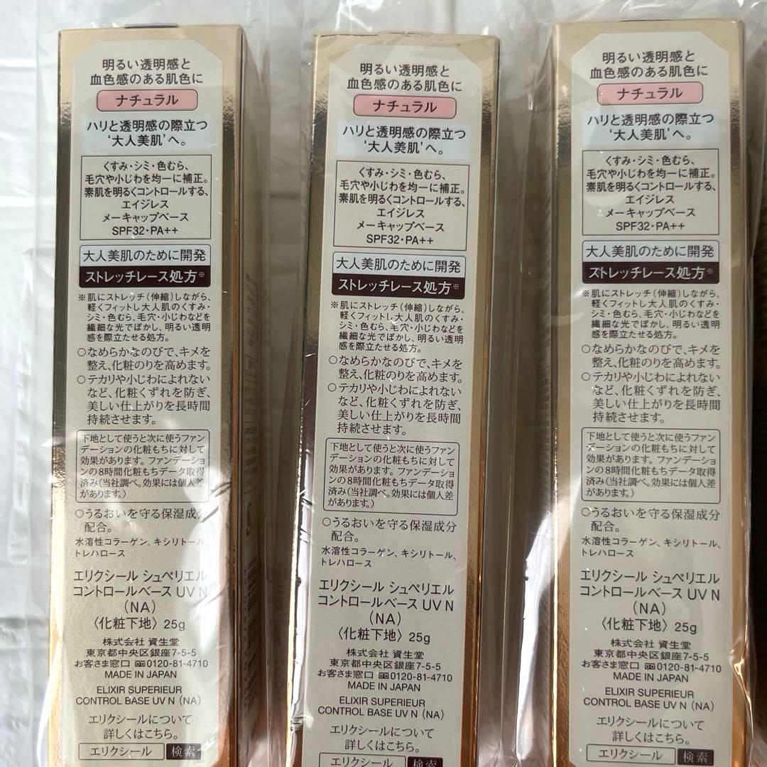 ELIXIR エリクシール シュペリエル コントロールベース UV ナチュラル