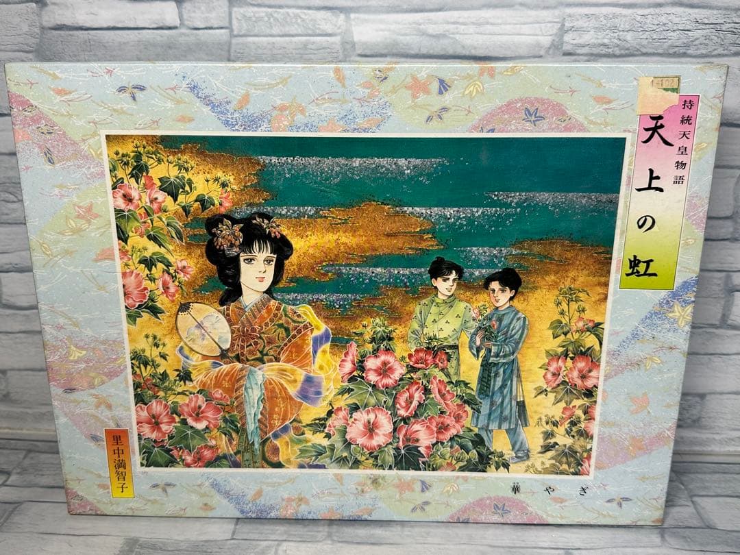 里中満智子 天上の虹 持統天皇物語 ジグソーパズル 500ピース 華やぎ
