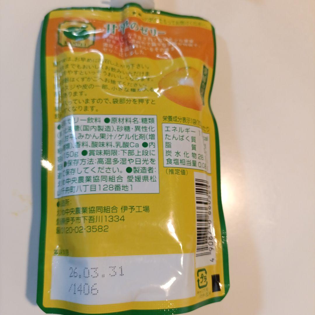 専用　　リクエスト 愛媛県 柑橘ジュース&飲むゼリー