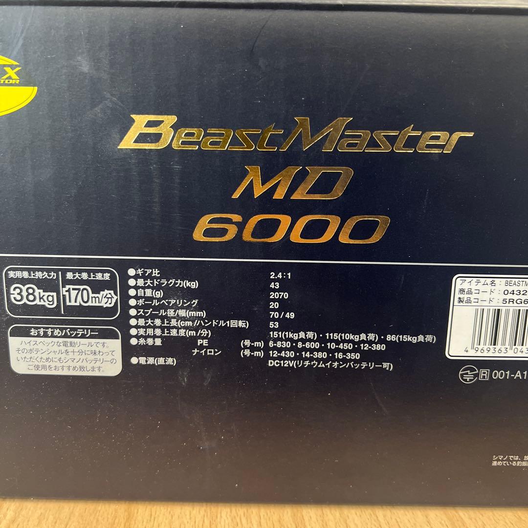 シマノ　ビーストマスターMD 6000