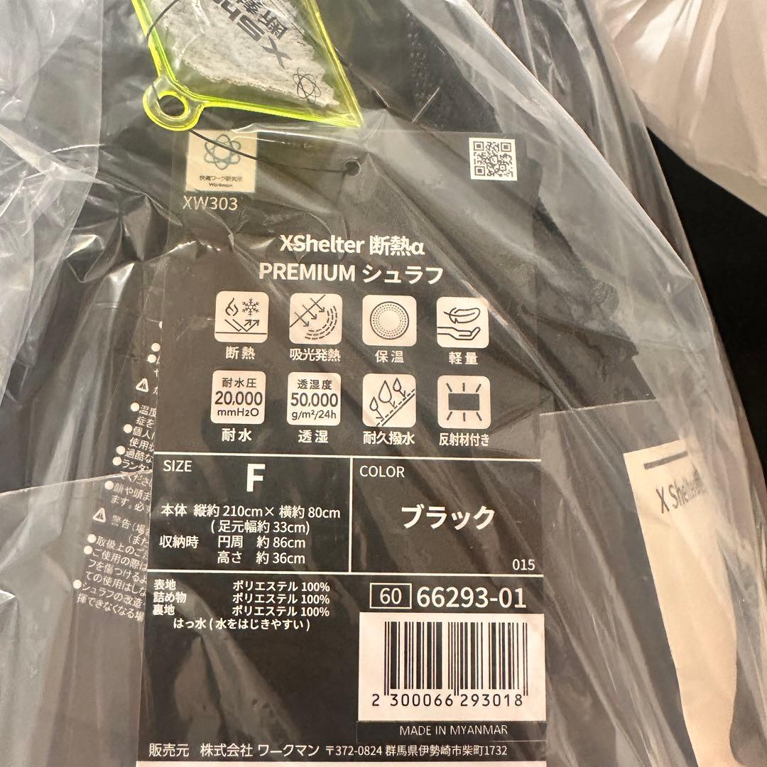 【WEB限定】エックスシェルター(R)断熱αプレミアムシュラフブラックラスト1点