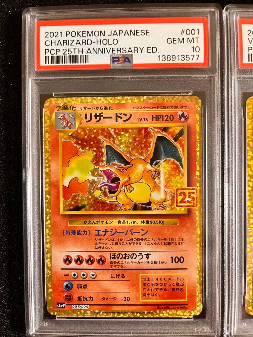 【全てPSA10】3連番 フシギバナ リザードン カメックス プロモ 25th