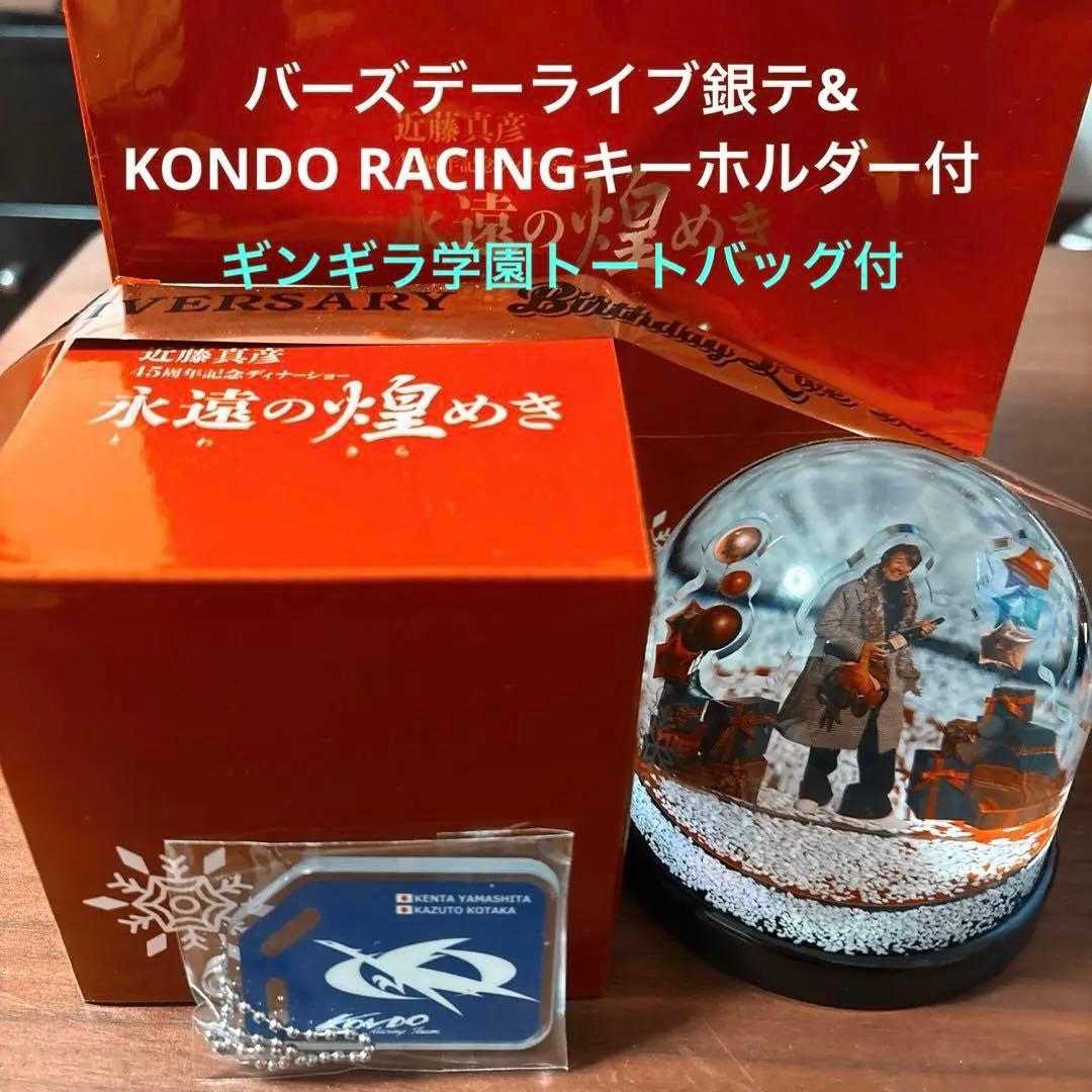 近藤真彦45周年記念ディナーショー　お土産　スノードーム おまけ付