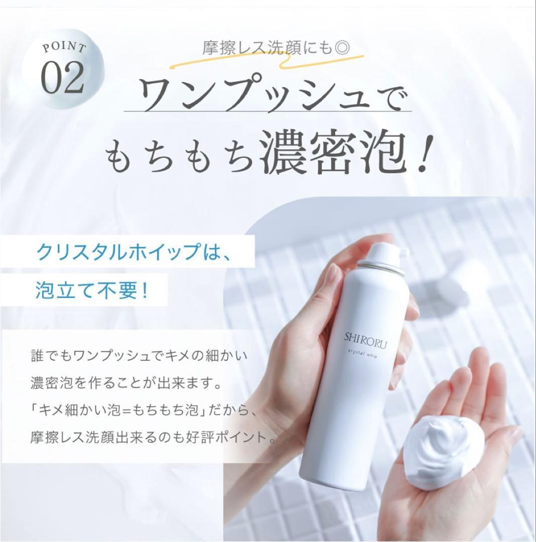 SHIRORU シロル クリスタルホイップ 3本＆豪華特典セット 松村北斗　洗顔
