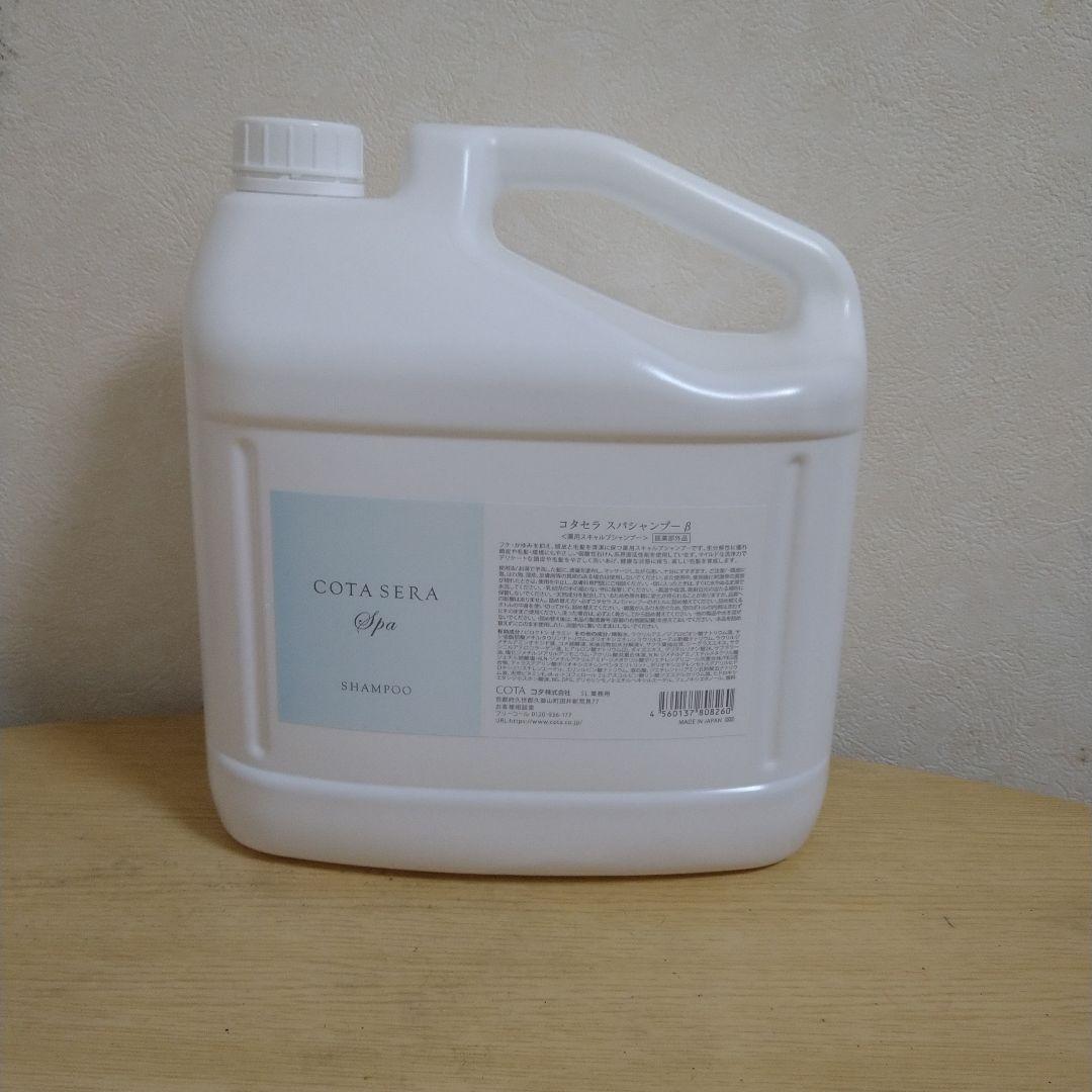 コタセラスパ業務用シャンプー