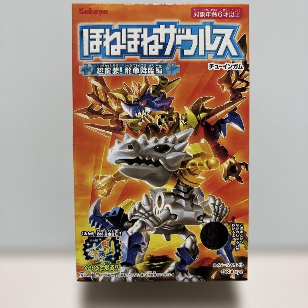 【全8種コンプ】ほねほねザウルス 超龍装！龍帝降臨編