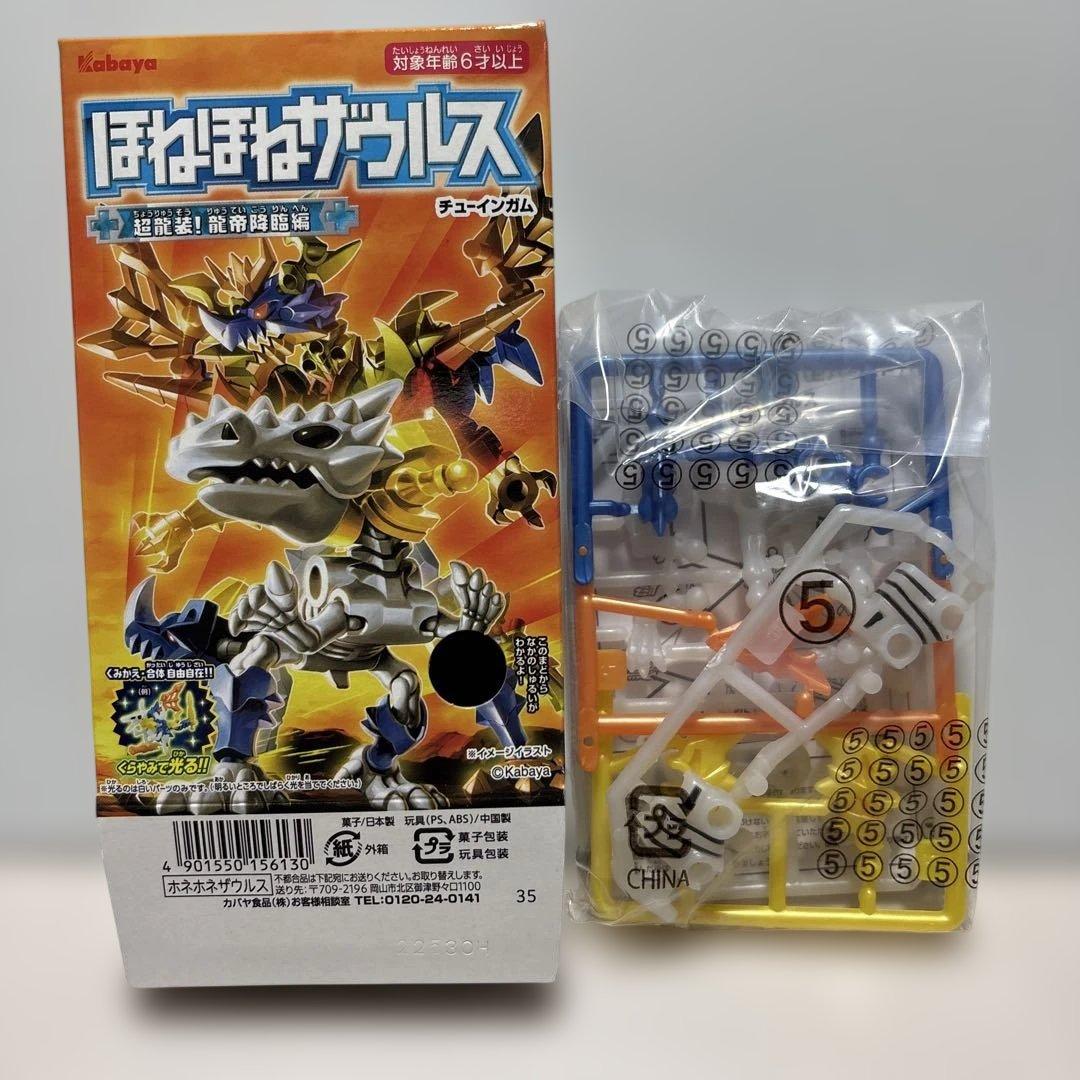 【全8種コンプ】ほねほねザウルス 超龍装！龍帝降臨編