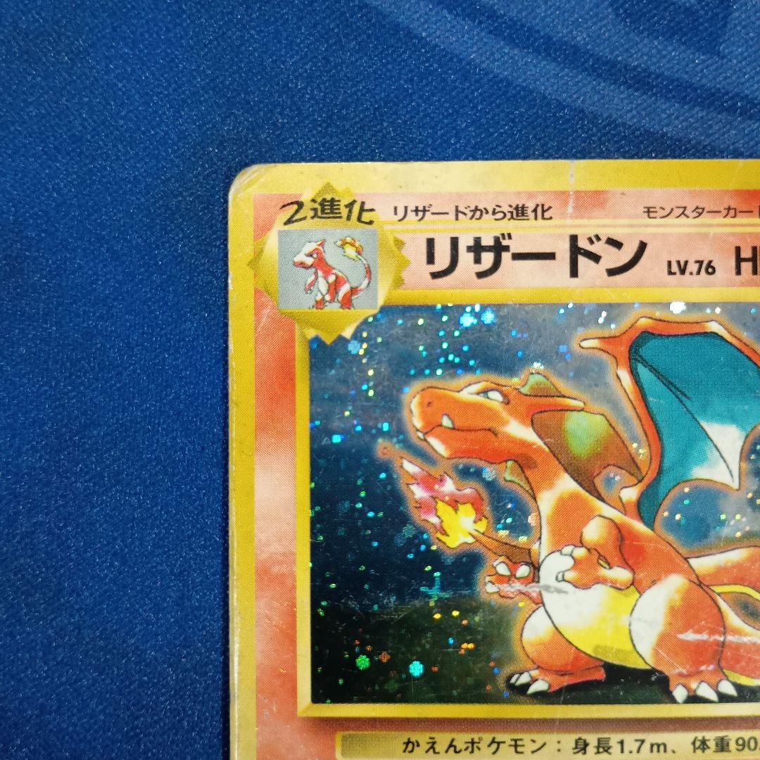 傷アリ　リザードン「とりかえっこプリーズ」 旧裏面　ポケモンカード