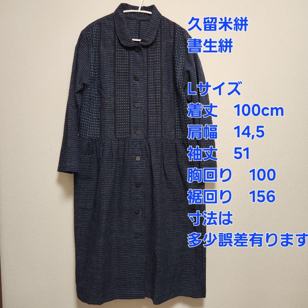 （12/31まで）　久留米絣　書生絣　リメイクコートワンピース　Lサイズ