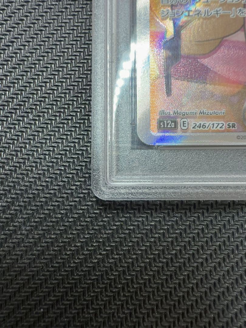 カミツレのきらめき　sr psa10 ポケモンカード　加工ズレ