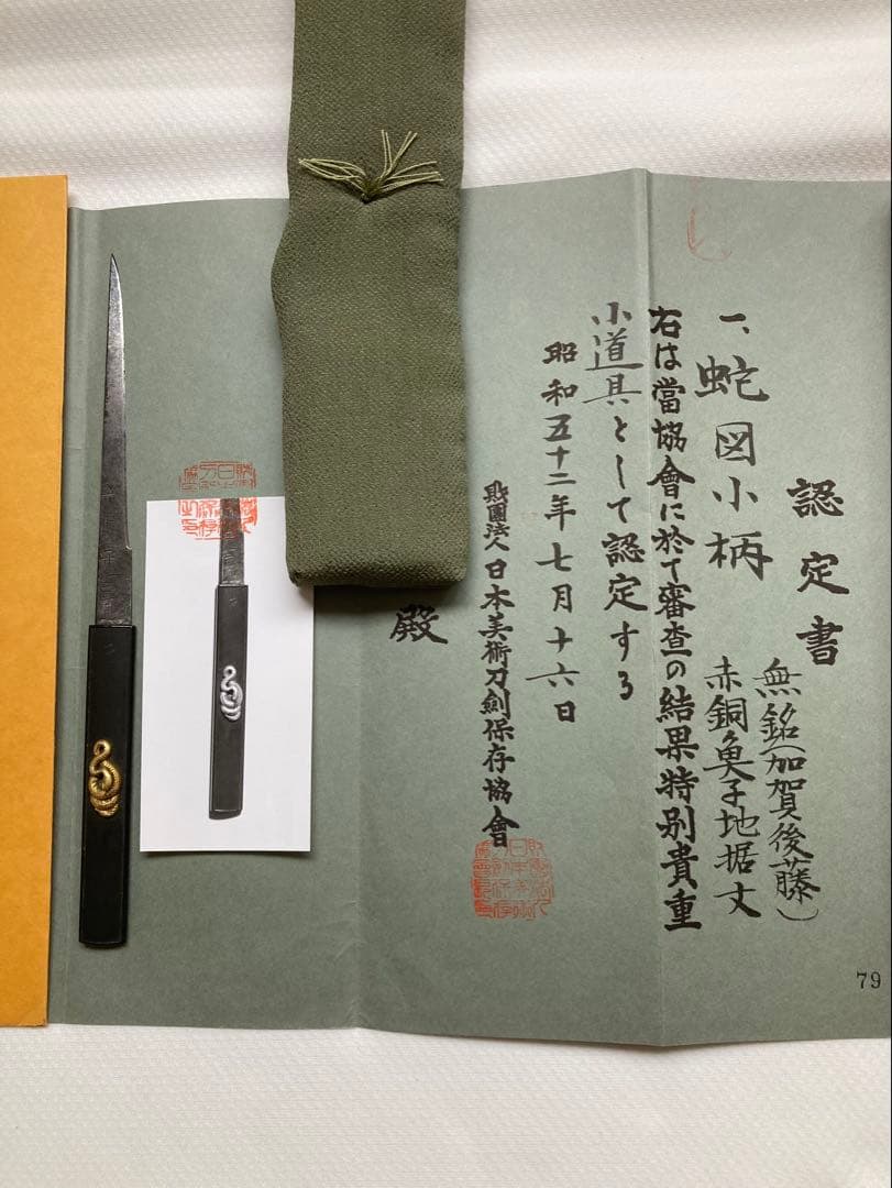 加賀後藤小柄　無銘　特別貴重　赤銅魚子地　蛇の金色絵　江戸初期　 丹波守吉道穂先