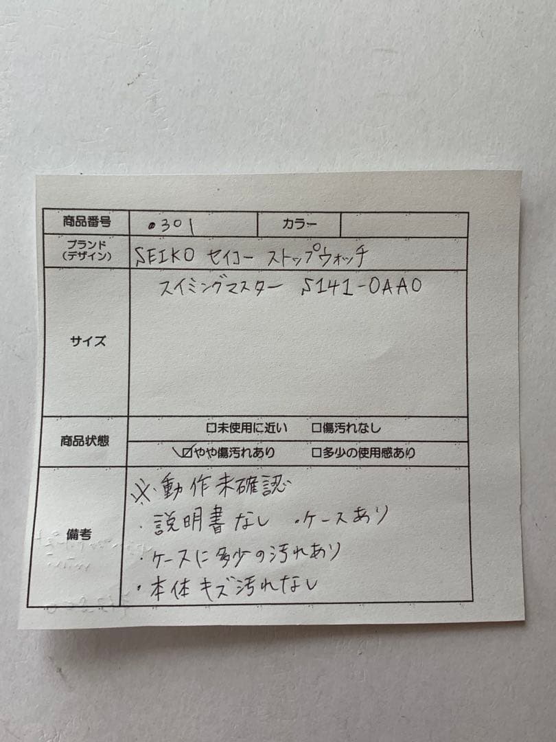 【連休！】●SEIKO ストップウォッチ スイミングマスター S141-0AA0