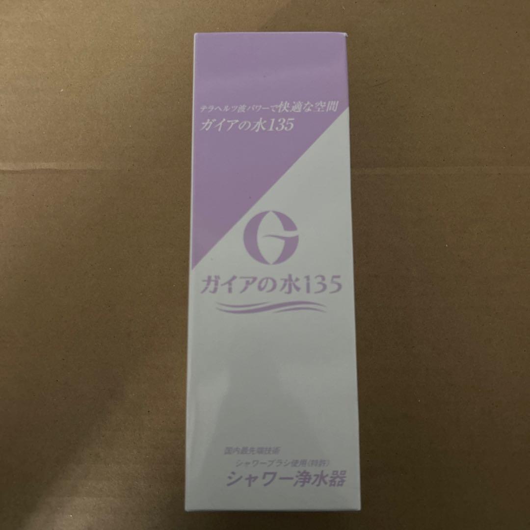 ガイアの水135 シャワーヘッド