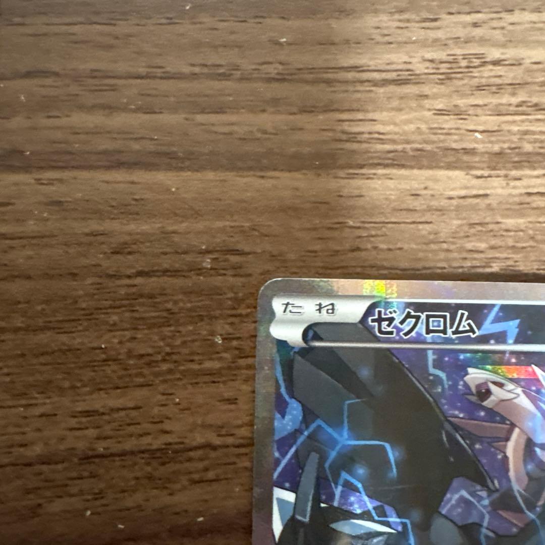 レシラム ゼクロム パルキア 伝説きらコレクション