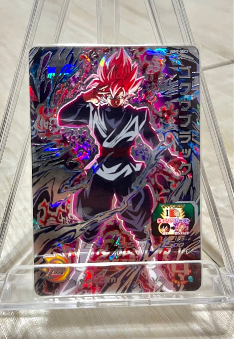 【美品】スーパードラゴンボールヒーローズ　UGM7-SEC3 ゴクウブラック