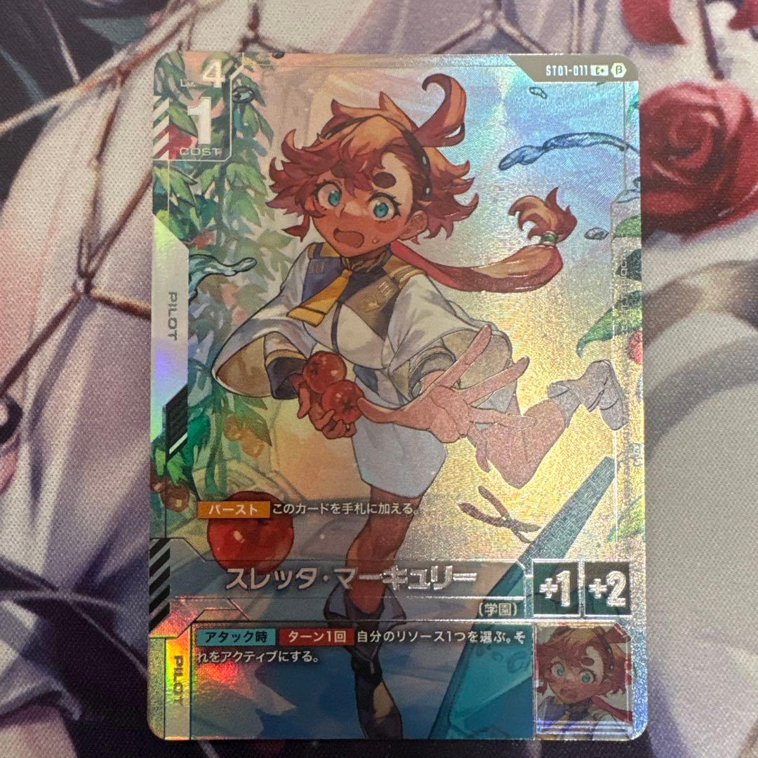 スレッタ・マーキュリー β版ST01-011