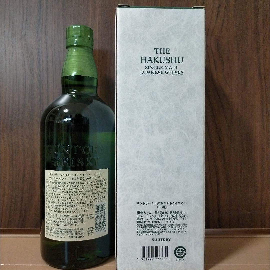 【おまけ付き】白州 NV 100周年記念 700ml シングルモルトウイスキー