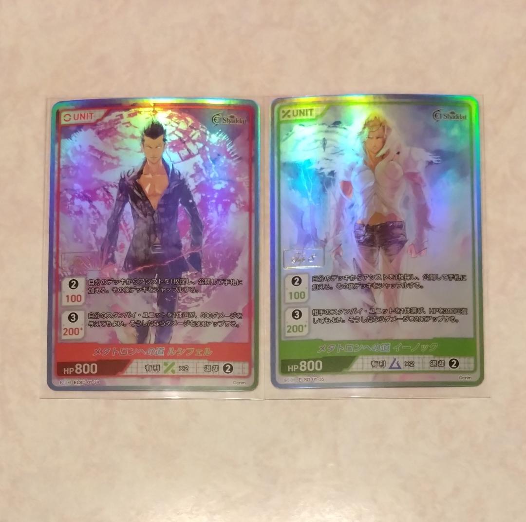 DIVINE CROSS エルシャダイ ルシフェル他 SEC ディヴァインクロス