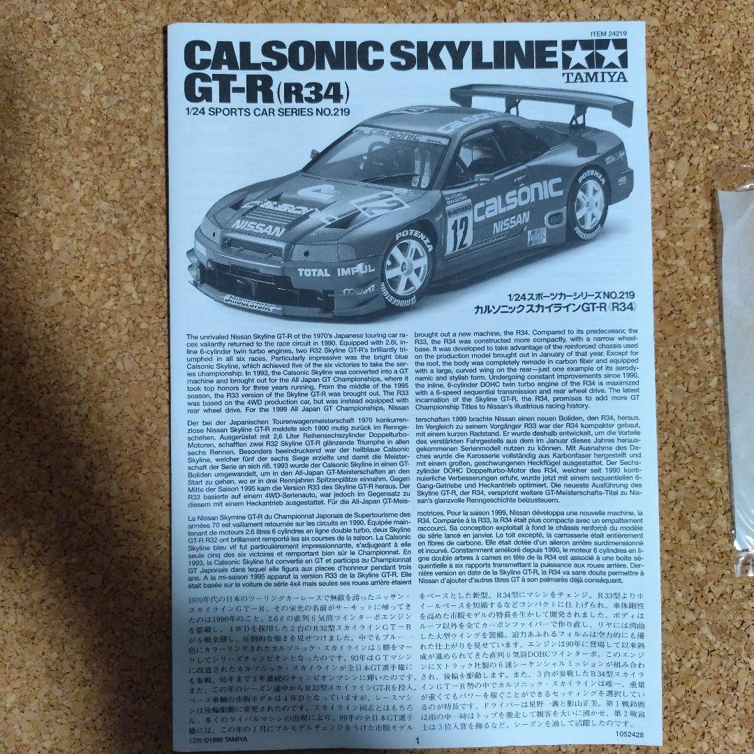 ホビーラジコン TAMIYA Xanavi NISMO GT-R R34 1/24