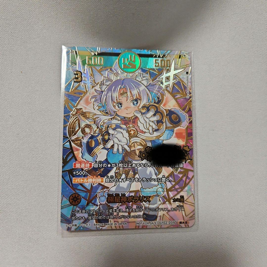 k*a様 開運コロシアム 極星神ポラリス シリアル