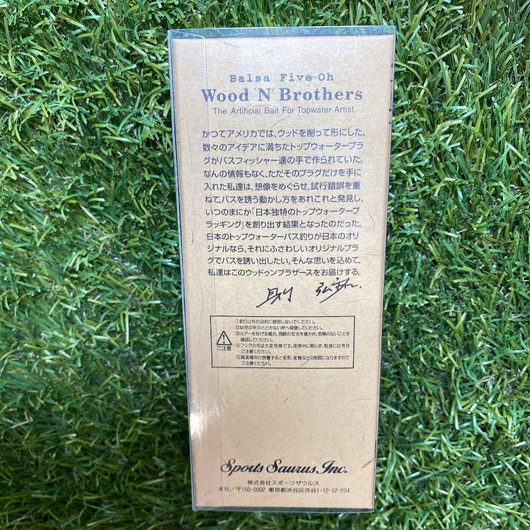 バルサ50     ウッドゥンブラザーズ　プロップシャイナー
