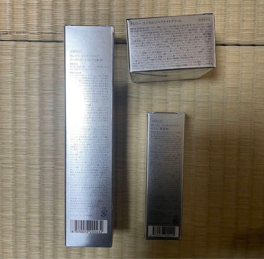 yz9622 Aurelie化粧水/美容液/ナイトクリーム3点セット