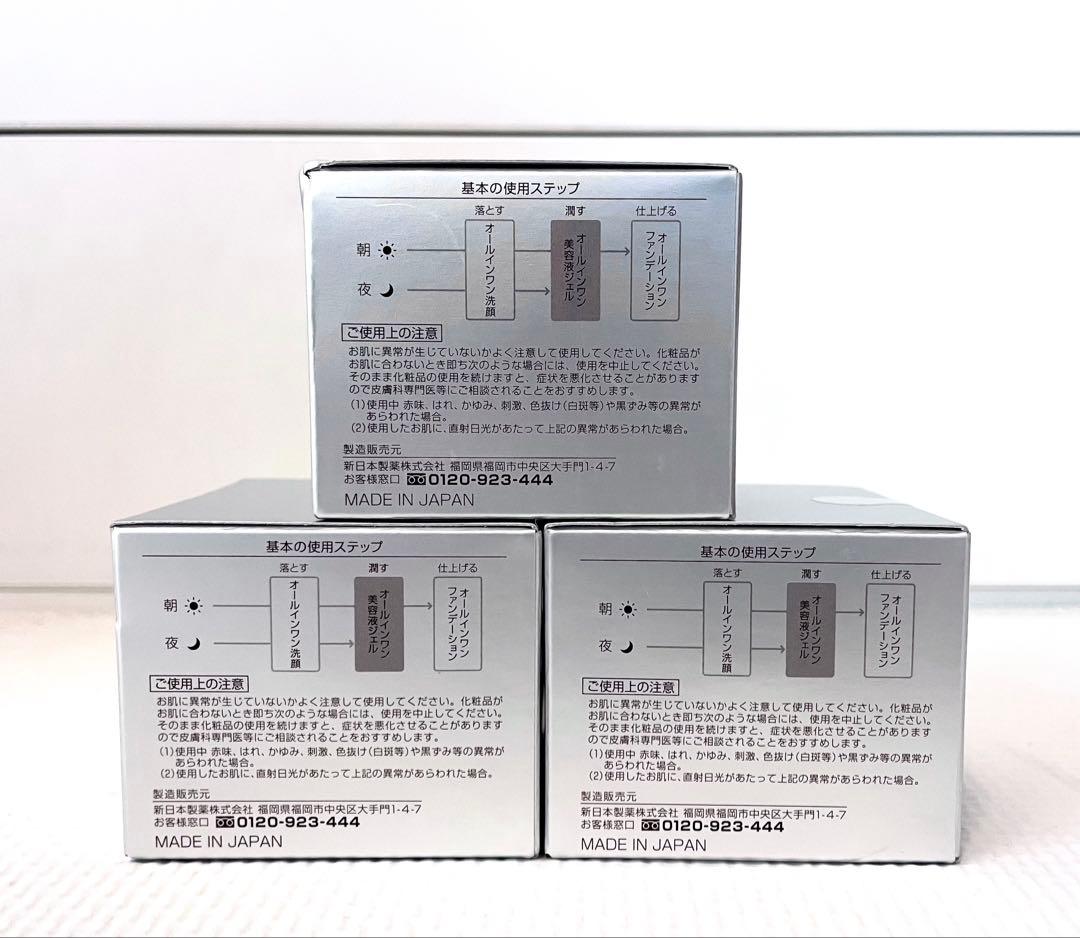 【新品未開封】パーフェクトワン薬用ホワイトニングジェル　3個セット