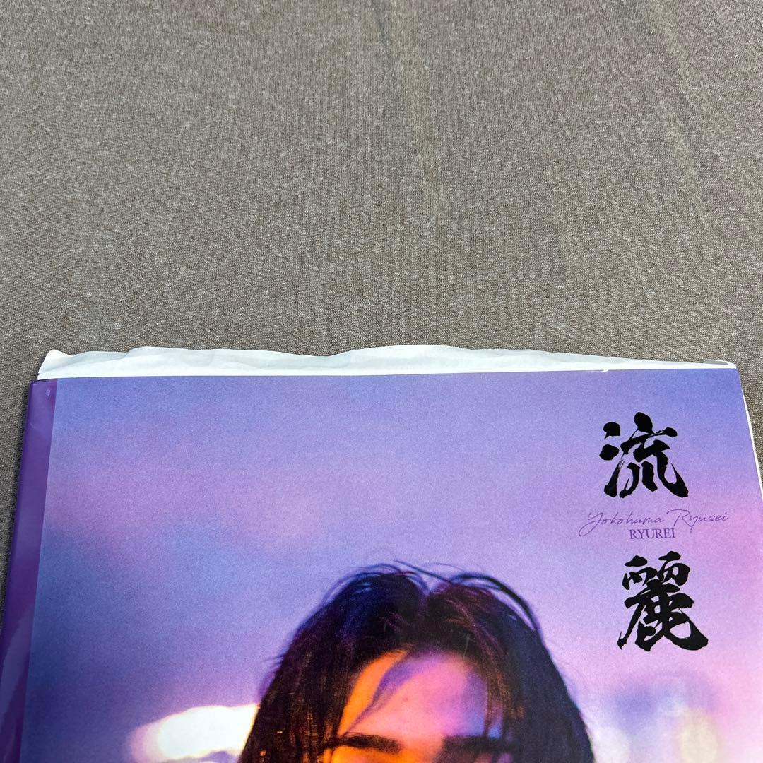 横浜流星 写真集 流麗　直筆 サイン入り