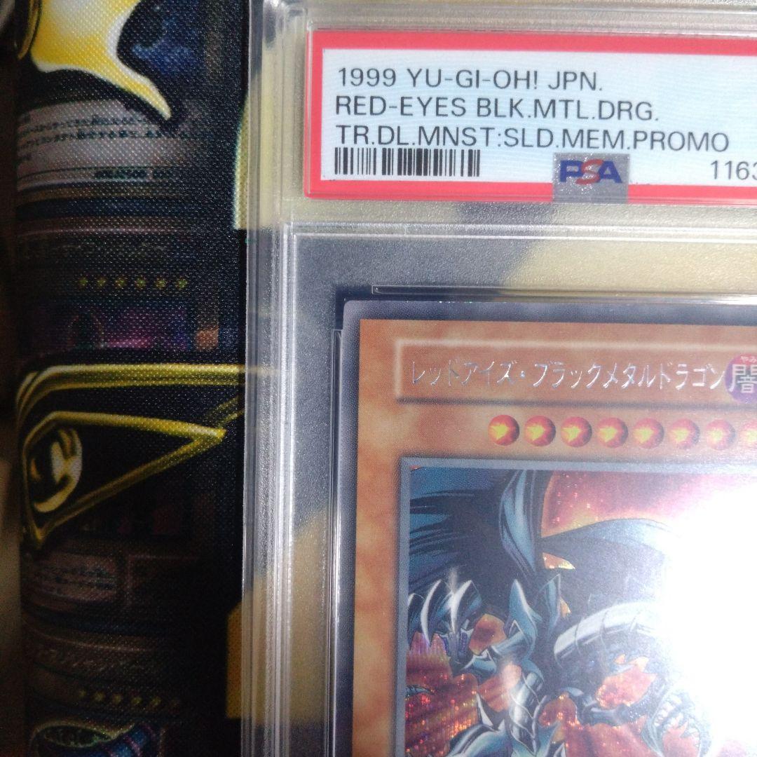 週末限定セール！　遊戯王　初期　レッドアイズブラックメタルドラゴン　PSA9