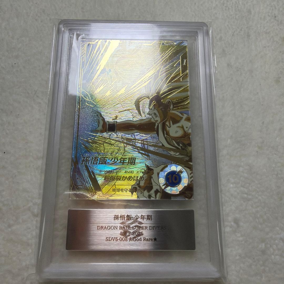 【ARS10+】ドラゴンボール ダイバーズ 孫悟飯 SDV5-008 パラレル