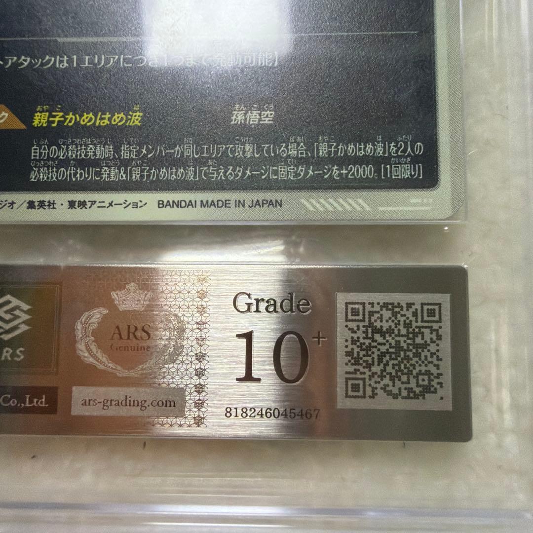 【ARS10+】ドラゴンボール ダイバーズ 孫悟飯 SDV5-008 パラレル