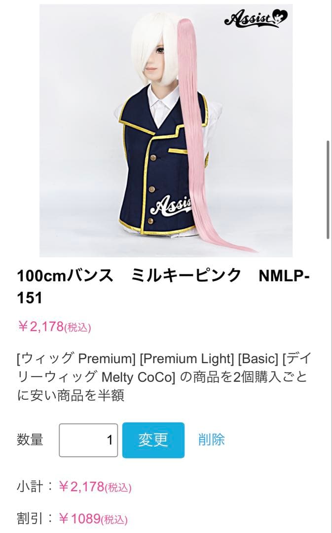 ウィッグオーダー専用ページ