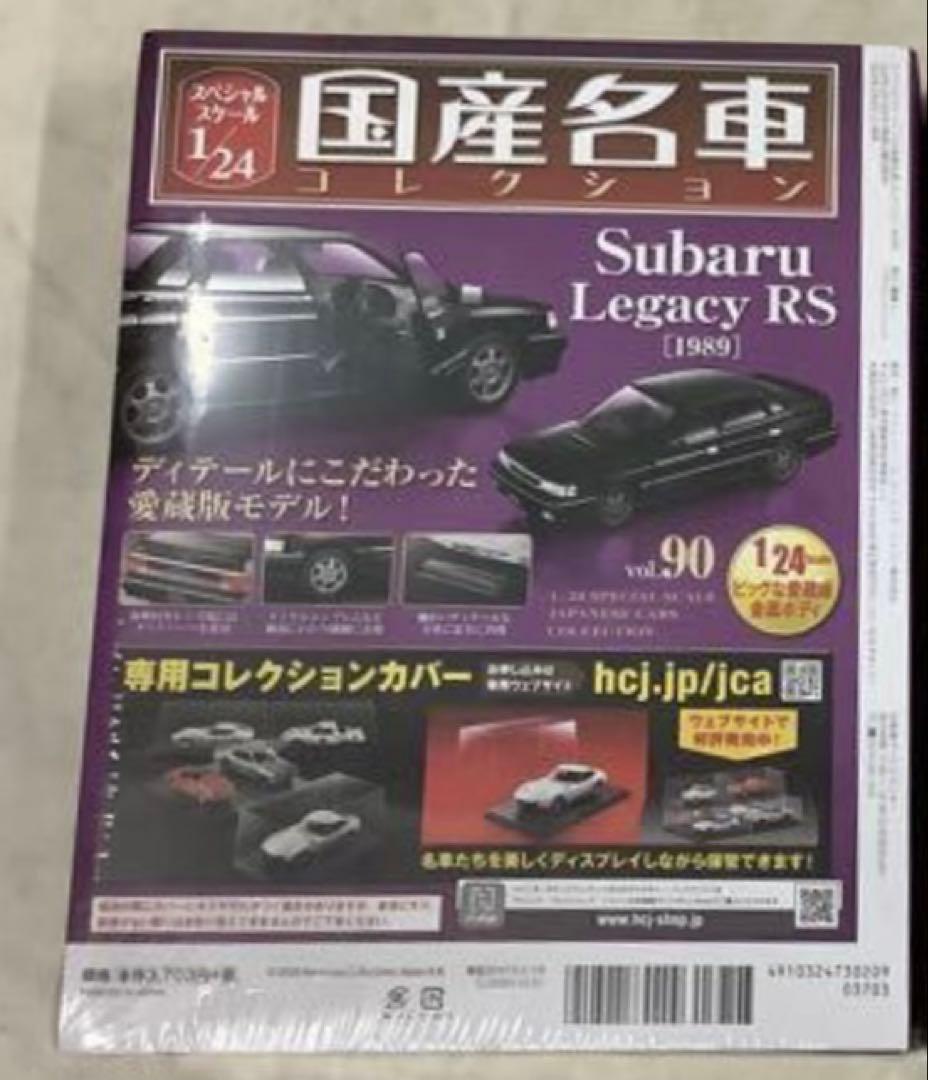 ◆新品未開封 アシェット スバル レガシー RS 1/24 国産名車コレクション