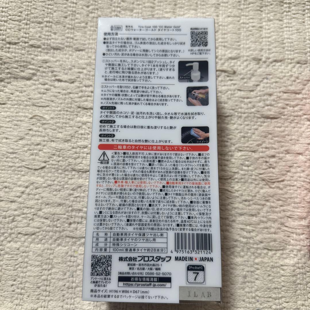 洗車グッズ 3点セット・タイヤワックス・脱脂シャンプー(原液)・コーティング剤