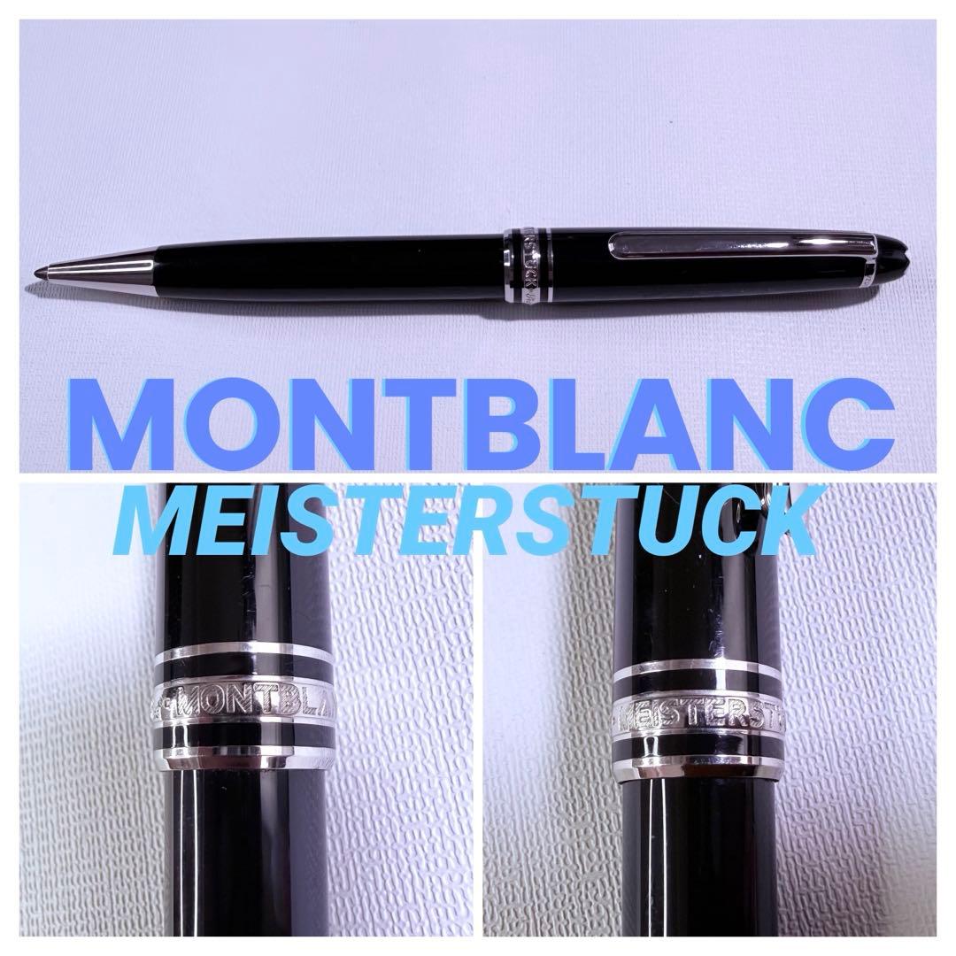 MONTBLANC モンブラン マイスターシュテュック ボールペン