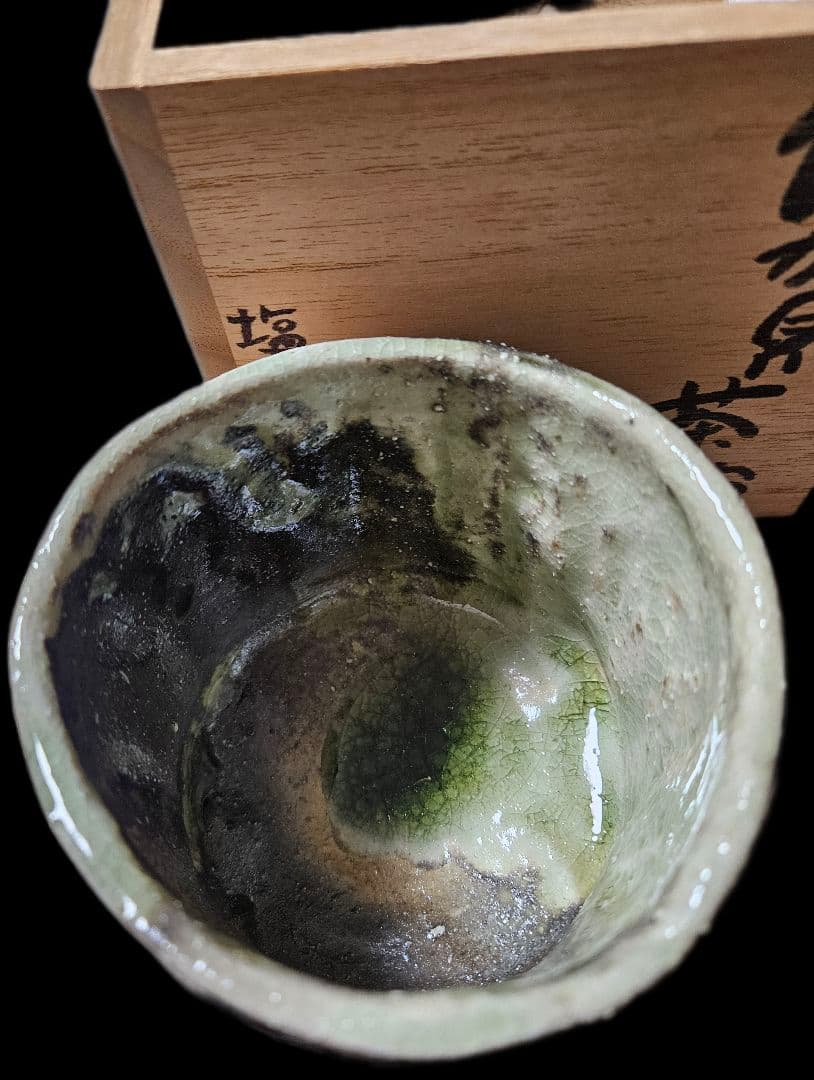 伊賀 筒茶碗 北山窯 　塩中雅博