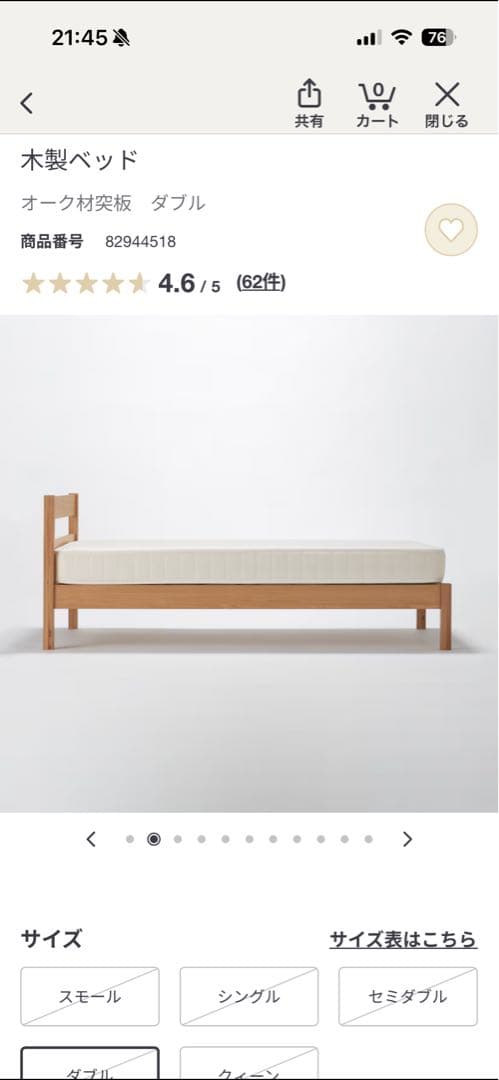 無印良品　木製ベッド ダブル オーク材